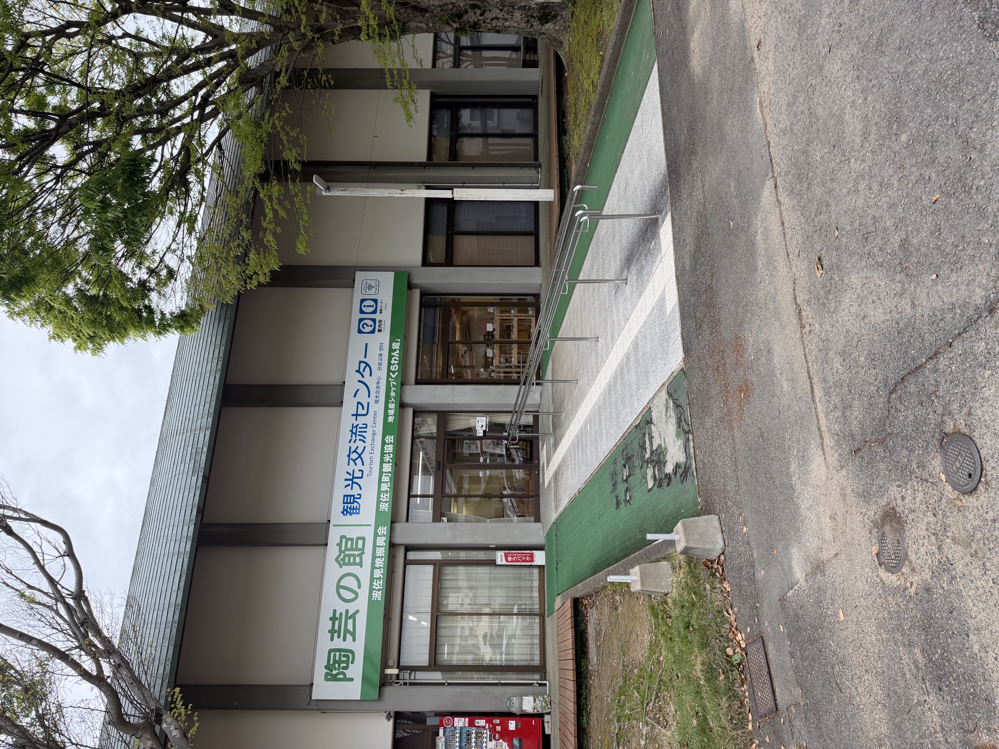 くらわん館の外観