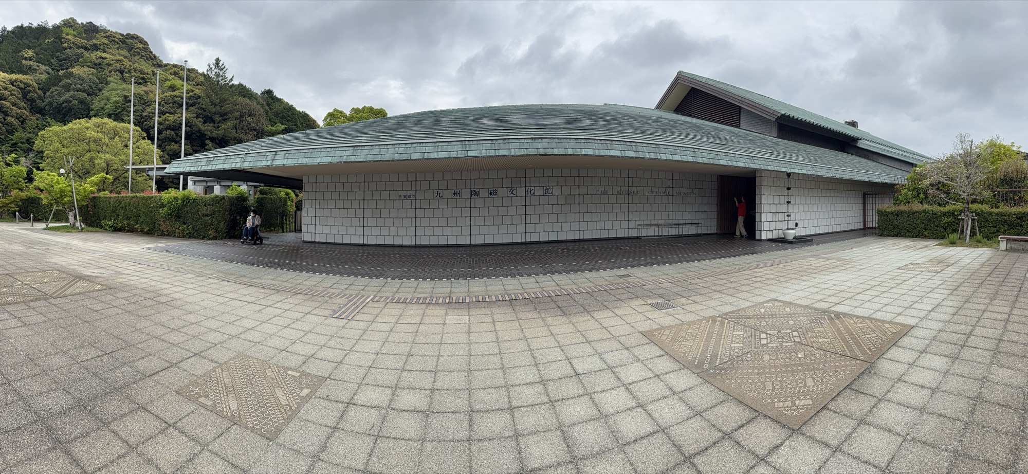 九州陶磁文化館の外観
